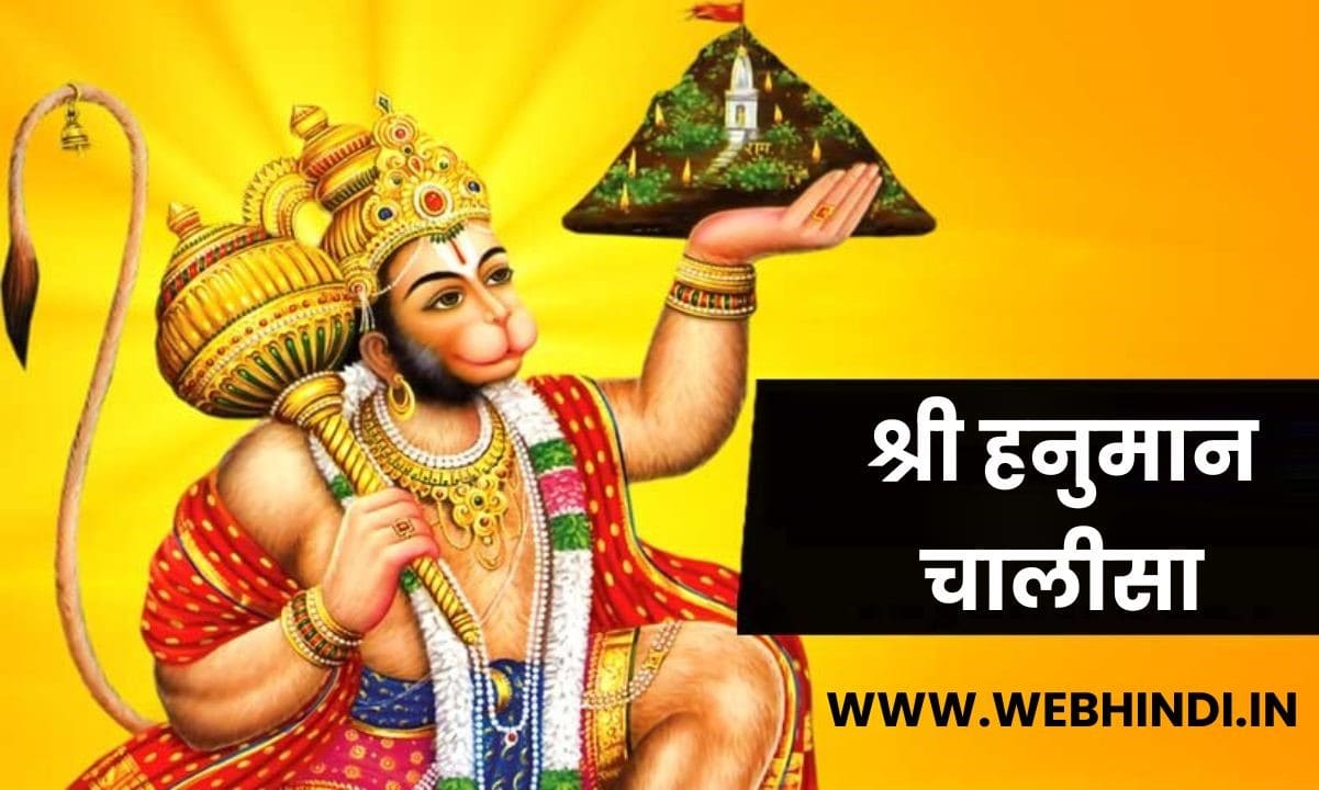 Hanuman Chalisa Download PDF