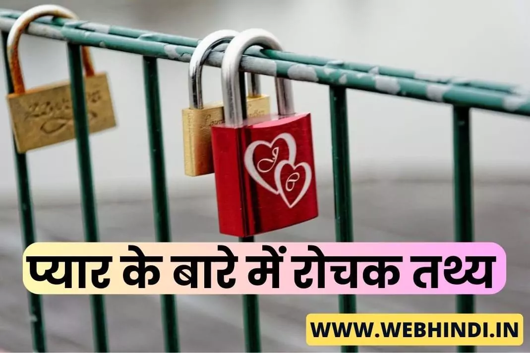 Interesting Facts About Love in Hindi