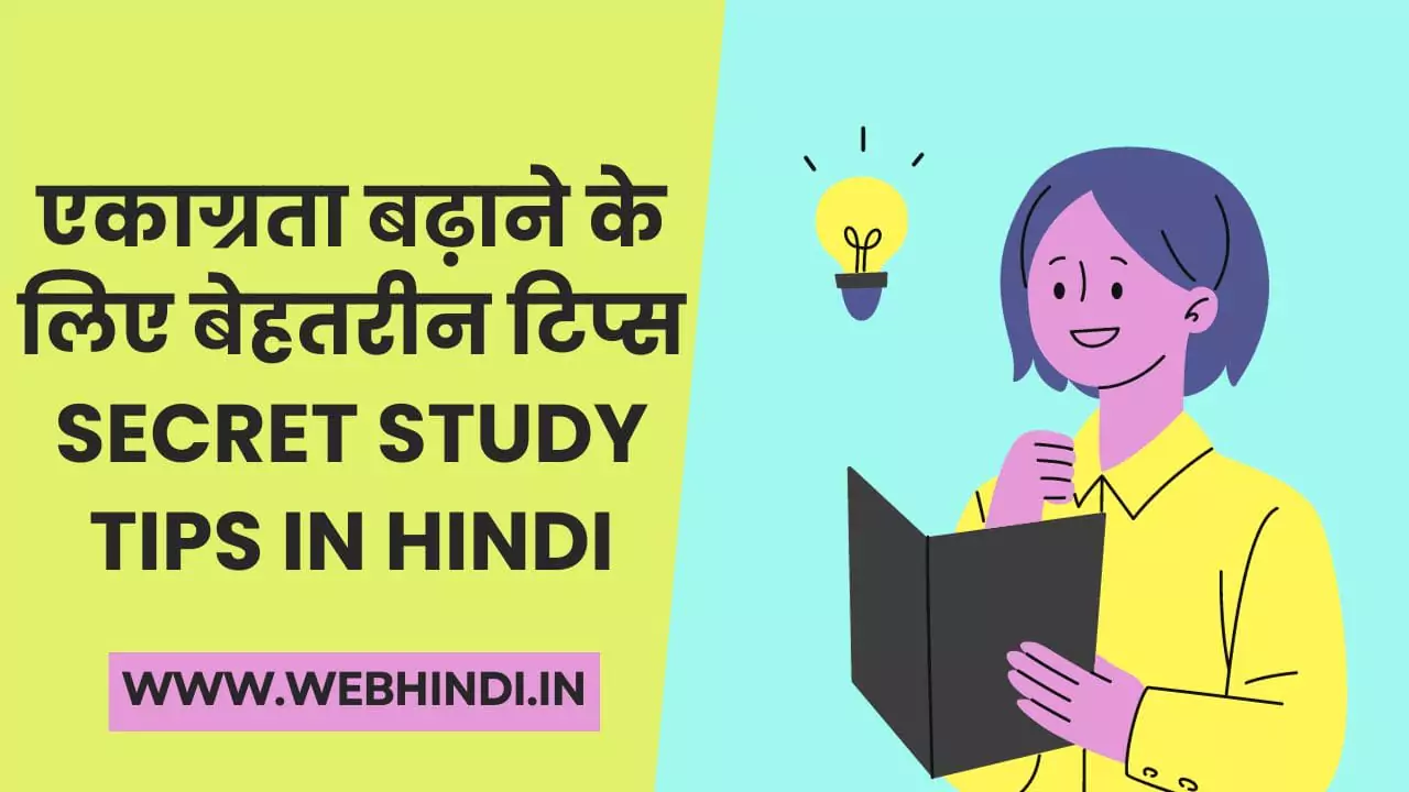Secret Study Tips in Hindi