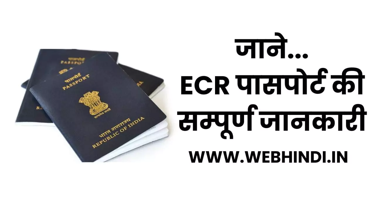 ECR Passport in Hindi