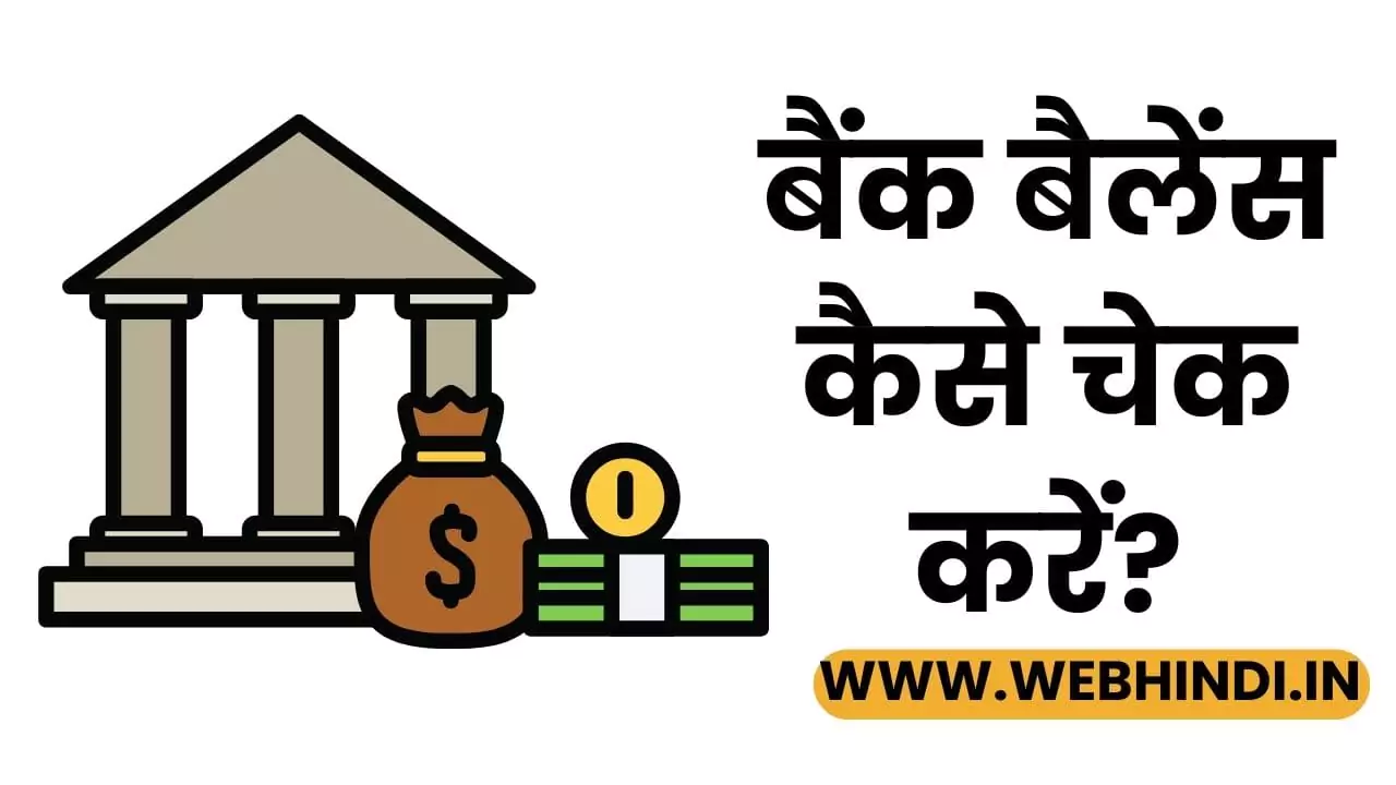 Bank Balance Check in Hindi