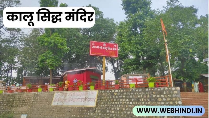 Kalu-Siddh-Temple