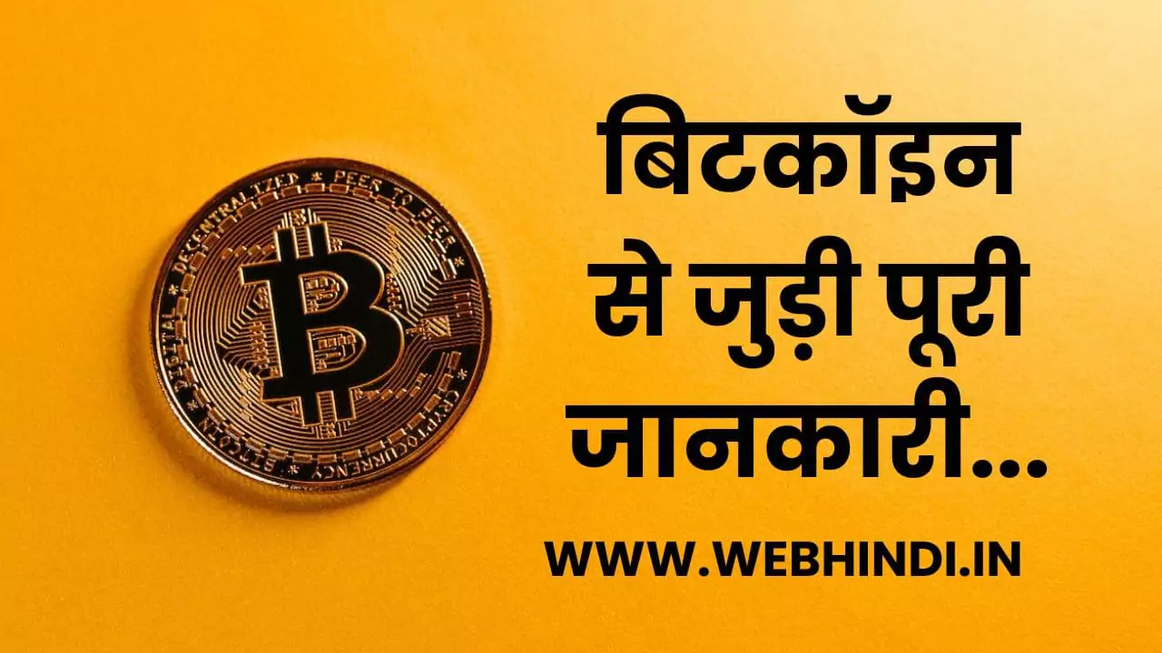 Bitcoin Kya Hai