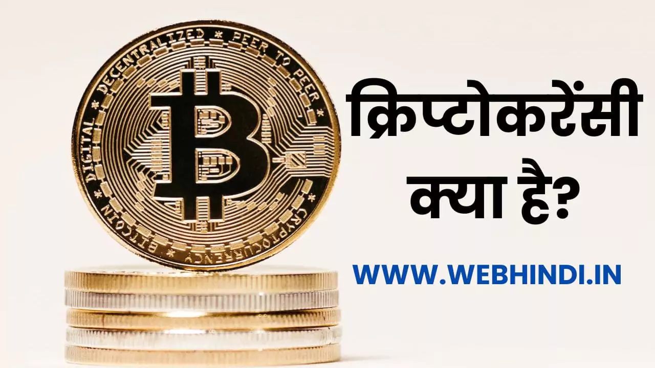 Cryptocurrency in Hindi