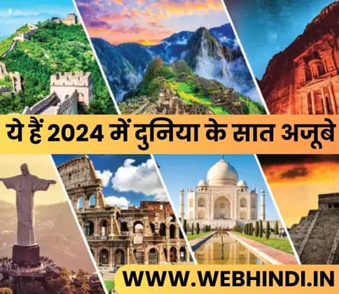 Seven Wonders of the World in Hindi