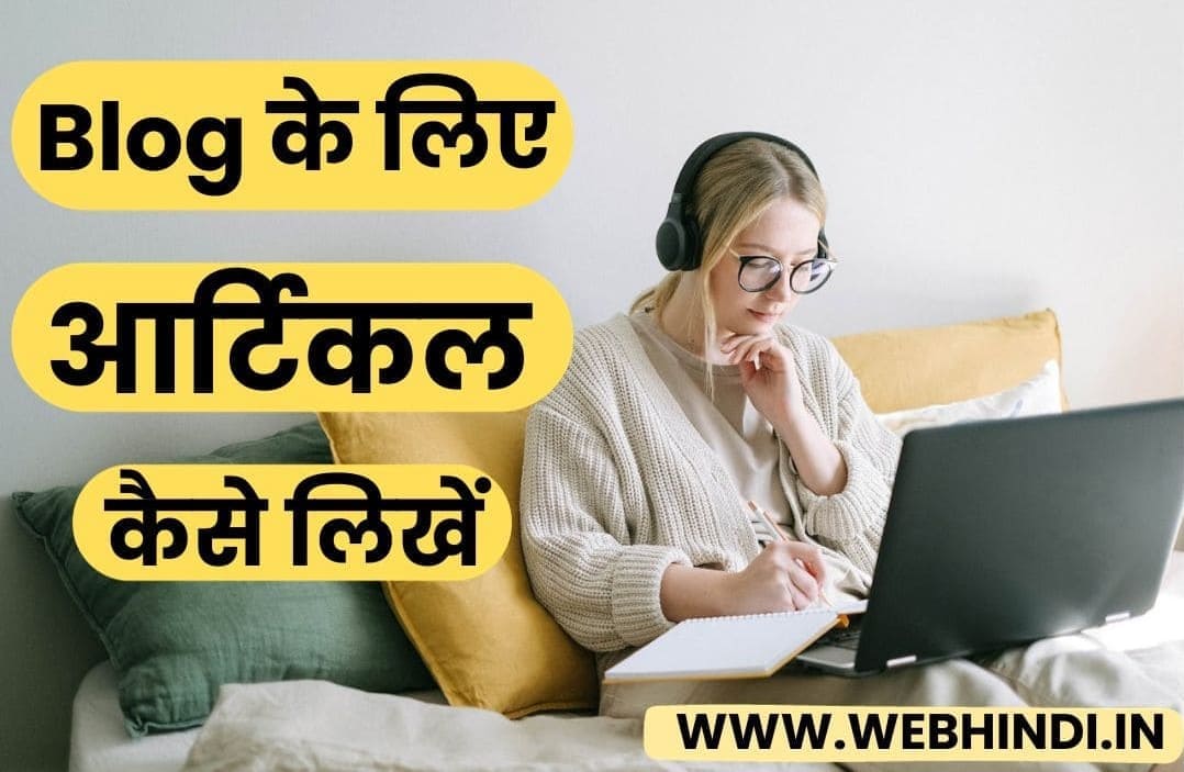 Blog Ke Liye Article Kaise Likhe in Hindi