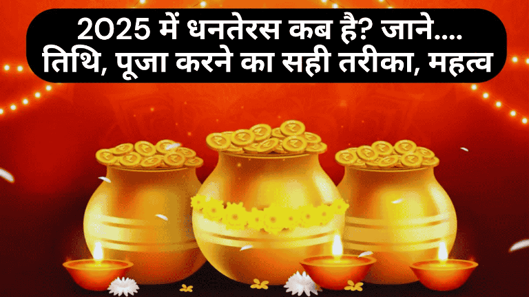 Dhanteras-2025