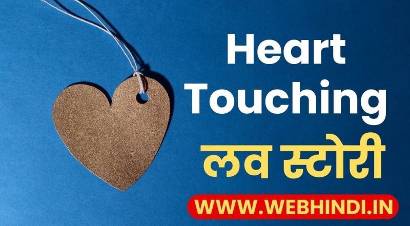 Heart Touching Love Story in Hindi