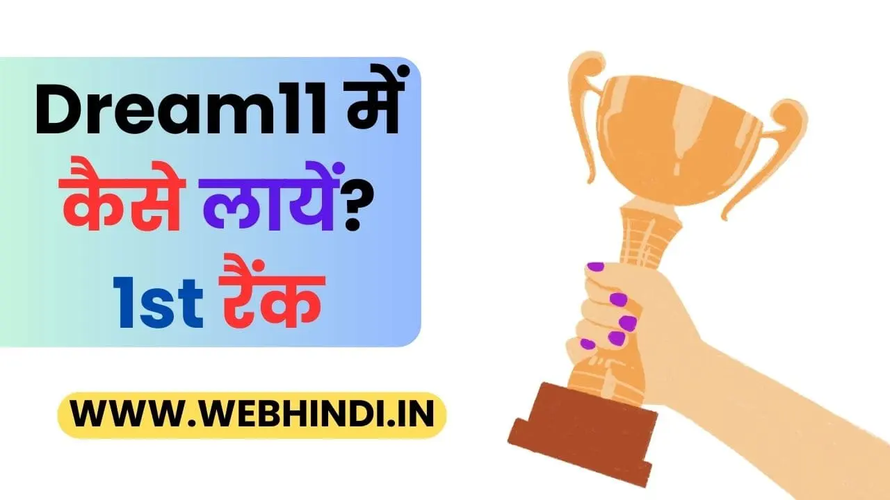How to win dream11