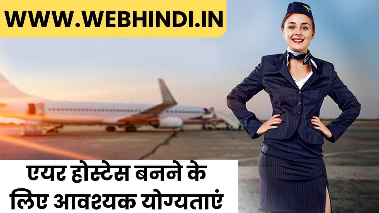 Air Hostess Qualifications for Girl