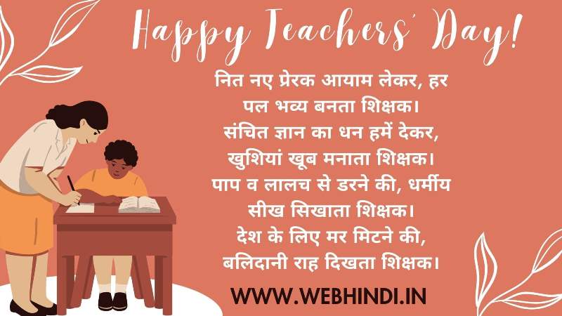 Teachers Day Poems in Hindi