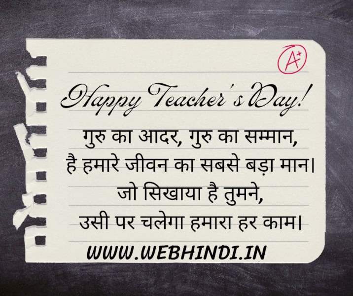 Teachers Day Poem