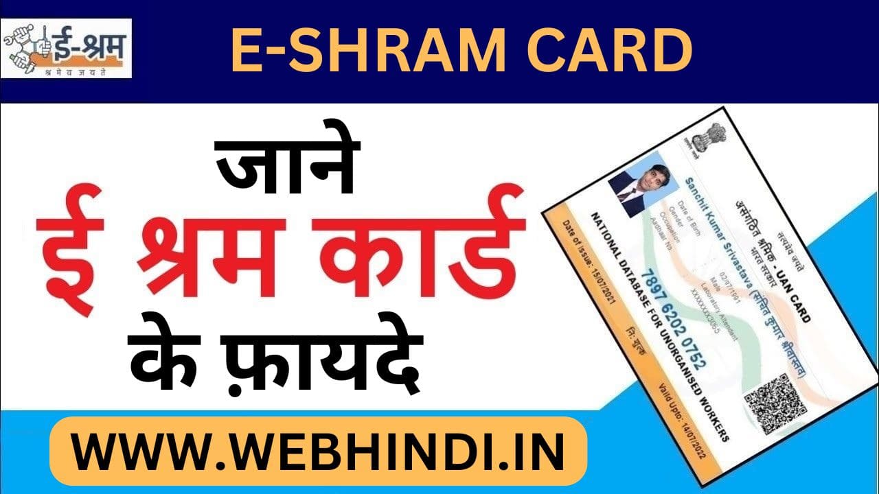 E-Shram Card Benefits