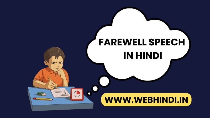 Farewell Speech in Hindi