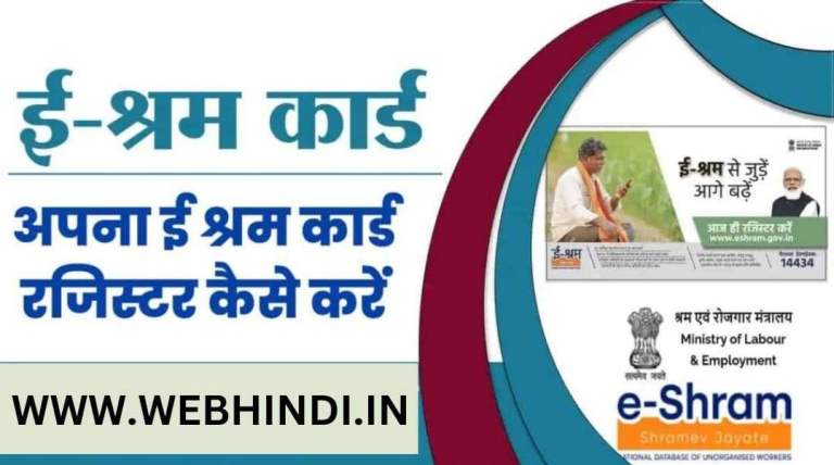 How to apply e- Shram Card in Online