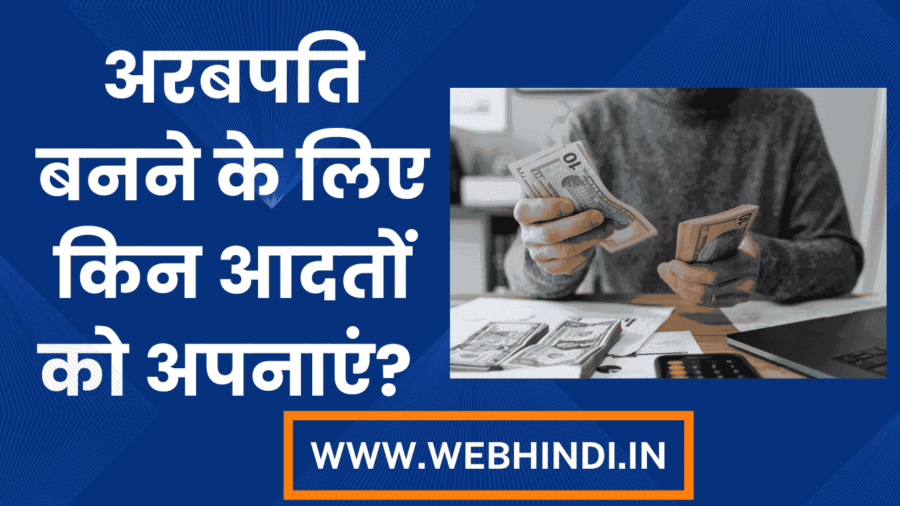 how to become a billionaire in hindi