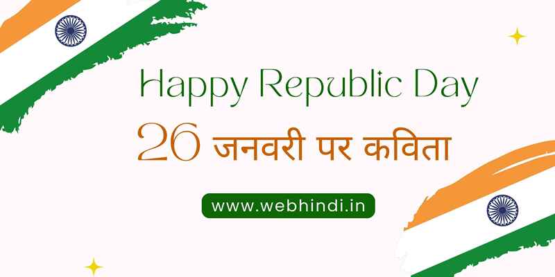 Republic-Day-Poem